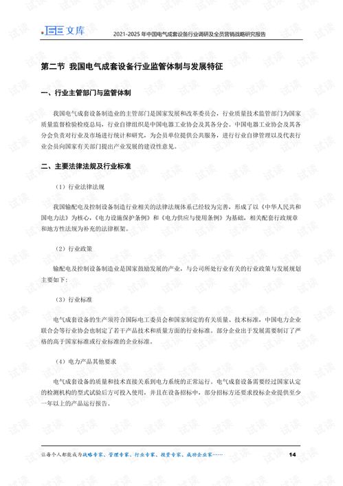 2021-2025年中国电气成套设备行业调研及全员营销战略研究报告——兼论教学设备销售及租赁的协同发展