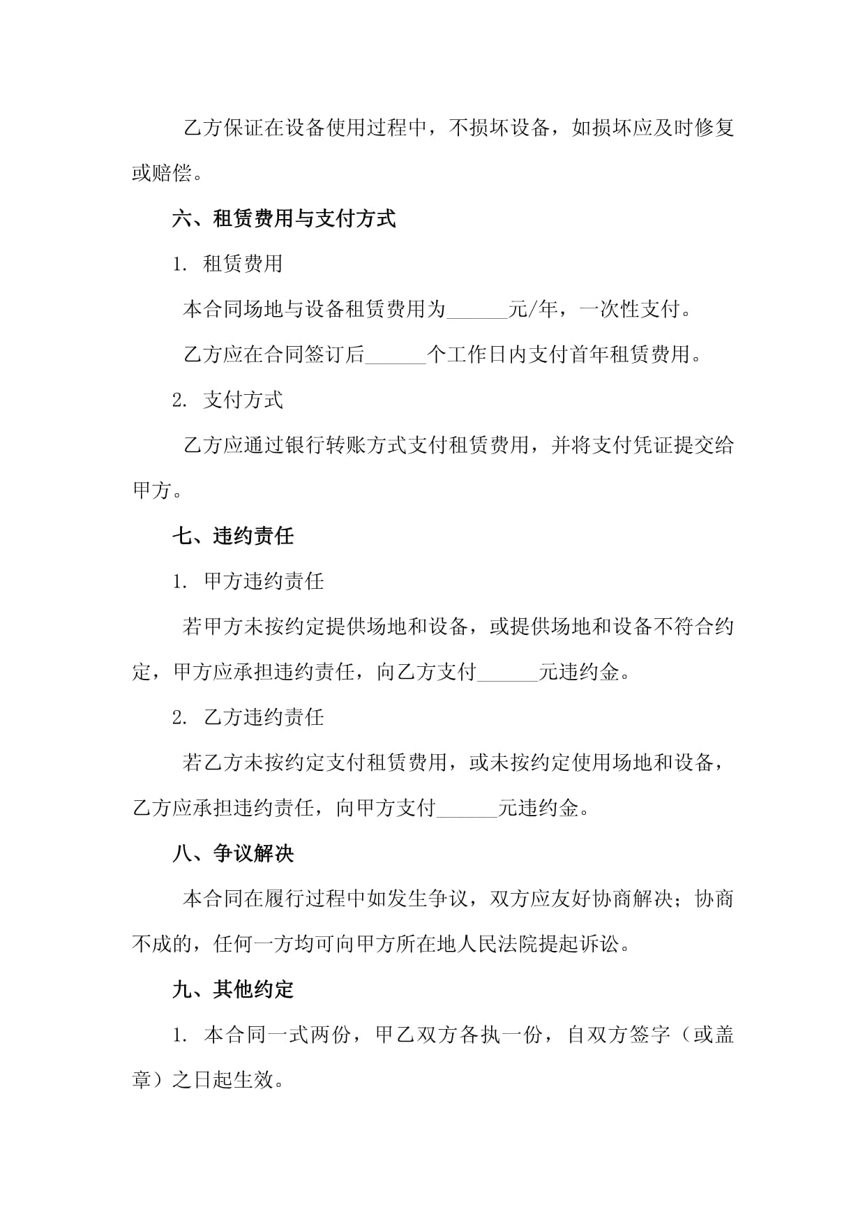 驾校场地出租与教学设备销售租赁一体化合同范本