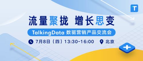 数智驱动教育转型 TalkingData数驱营销产品交流会北京站洞察教学设备销售与租赁新趋势