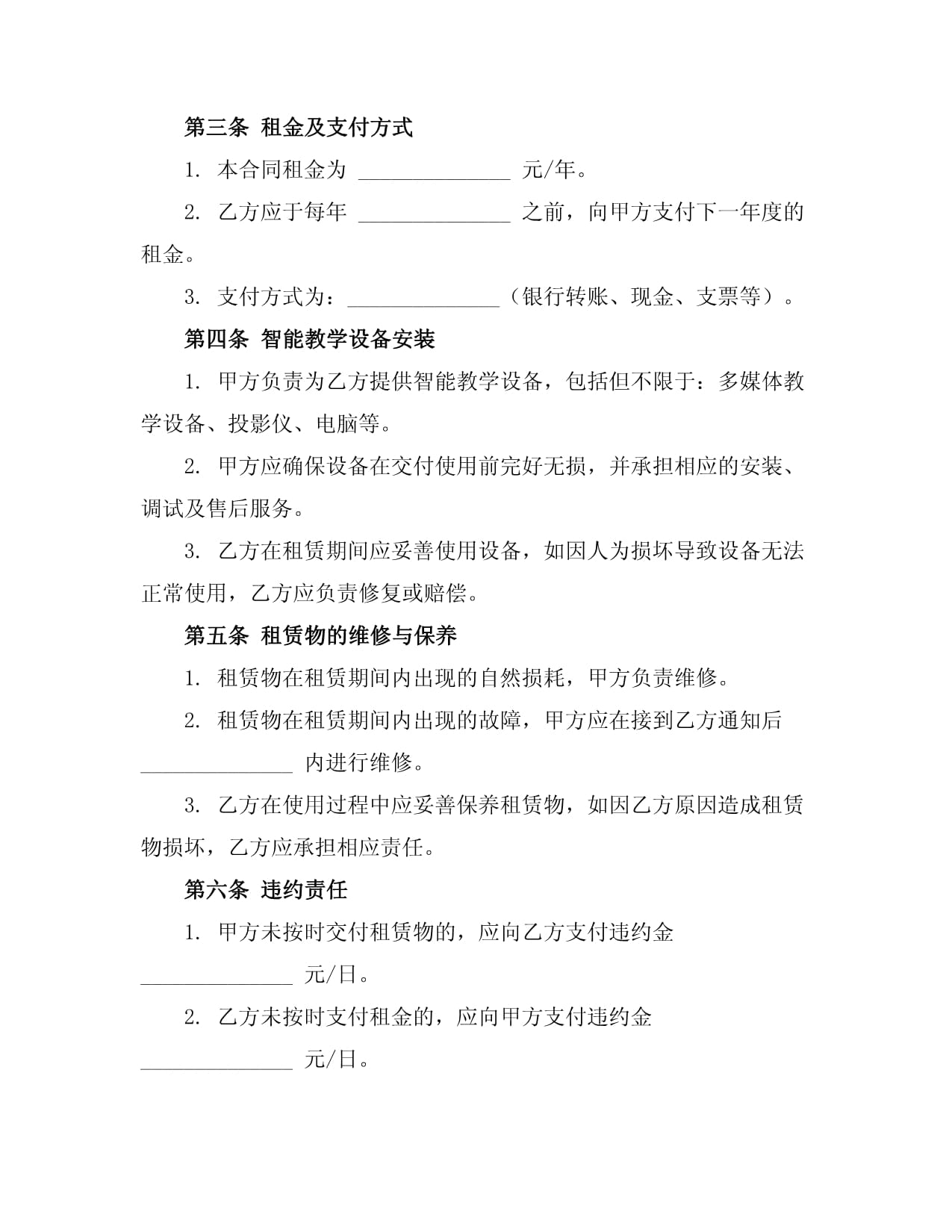 2025年度教室租赁合同（含智能教学设备安装）及教学设备销售、租赁协议